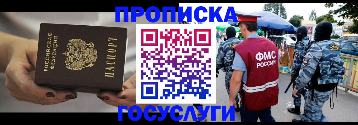 временная регистрация недорого в Адыгее