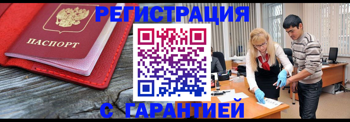 прописка законно в Адыгее