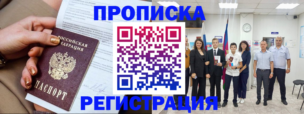 прописка поиск в Адыгее
